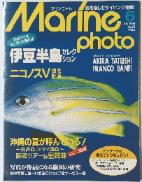 Marine　1996年6月号