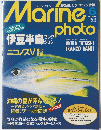 Marine　1996年6月号