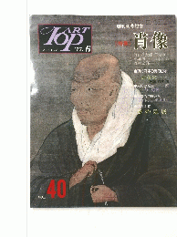肖像　VOL40