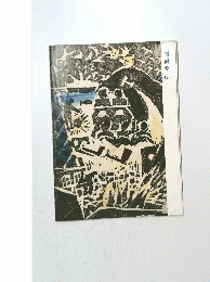 版画堂　120