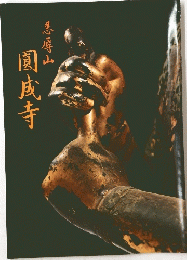圓成寺　