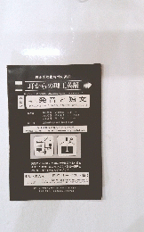 耳からの理工英語　