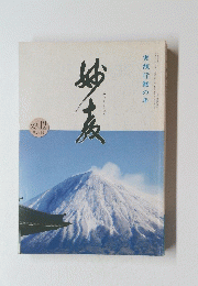 実践行動の年日　第231号