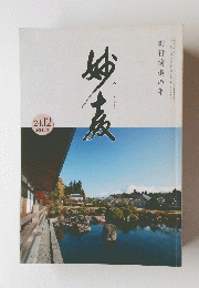 実行前進の年　第243号