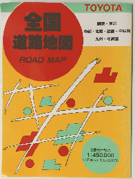 全国道路地図 ROAD MAP 