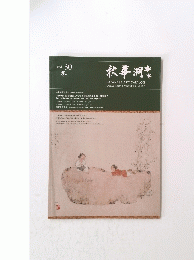 秋華洞　冬号