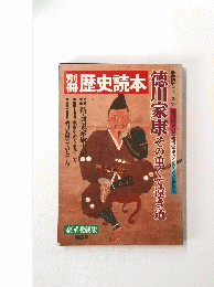 歴史読本　第9号