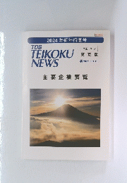 TDB　TEIKOKU　NEWS