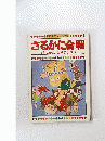 日本昔話えほん全集　8　さるかに合戦　うしかたとやまうば