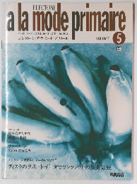 ala　mode　primaire　5