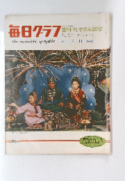 毎日グラフ　1965年7月11日号