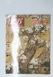 ART　TOP　1977年12月号　　装飾画　