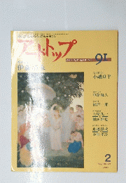アート・トップ　　1986年2月号