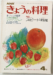 NHK　きょうの料理　4月号