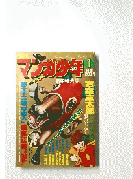 マンガ少年　1
