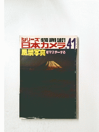 日本カメラ　41