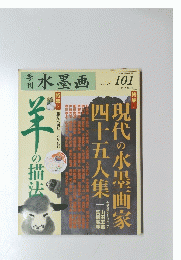 水墨画　101