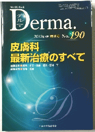 Derma　2012年4月増刊号
