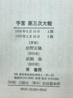 予言第三次大戦