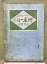 何處へ行く