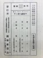 何處へ行く