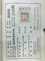 歴史教授の実際的新主張