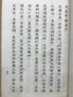 文法學講義　上巻