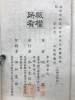 文法學講義　上巻