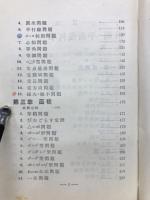 チャート式幾何學 　