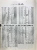 チャート式幾何學 　