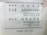 チャート式幾何學 　