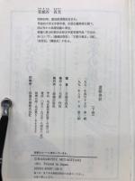 夏姫春秋