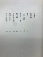春の鐘　上下巻