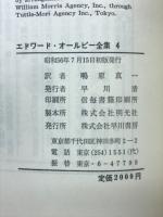 エドワード・オールビー全集