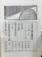 古東多万　第二年第四號
