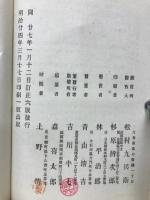 普通教育　近世算術解式　下