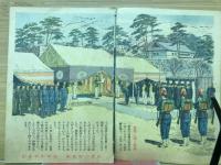 輝く皇軍　主婦之友愛国絵本　主婦之友附録　昭和14年2月