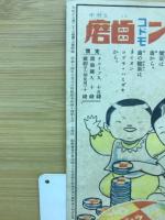 海國日本　主婦之友愛国絵本　主婦之友附録　昭和14年7月