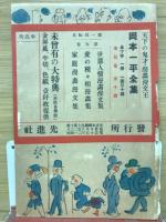 一平全集　内容見本