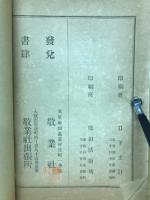 中等教育　算術教科書問題解