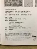 おしりたんてい　かいとうVSたんてい