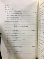 日本型経営・生産システムとEU : ハイブリッド工場の比較分析