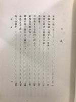 山 : 研究と随想