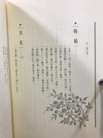 中国文学歳時記