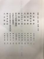 日本庶民生活史料集成　第1期・第2期