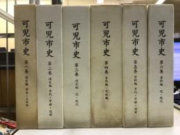 可児市史