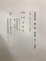可児市史