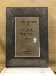 人類の知的遺産