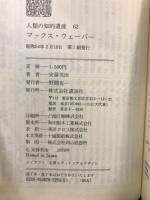 人類の知的遺産