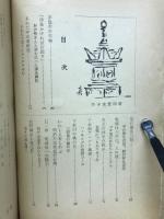 津島の横顔 : 見たり聞いたり覗いたり